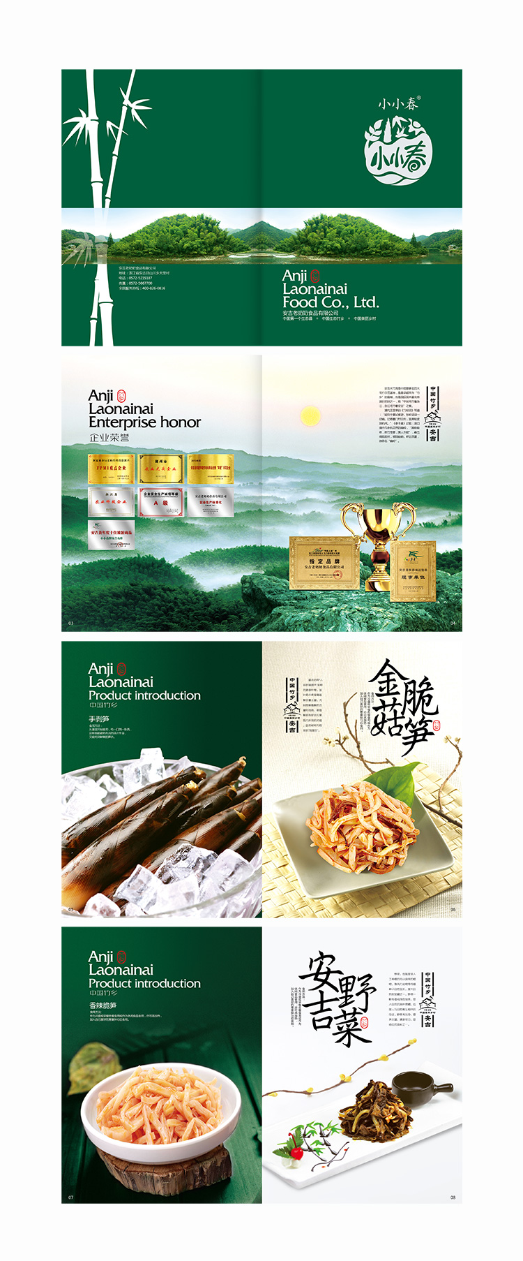 小小春产品画册/杭州包装设计/圣海包装设计