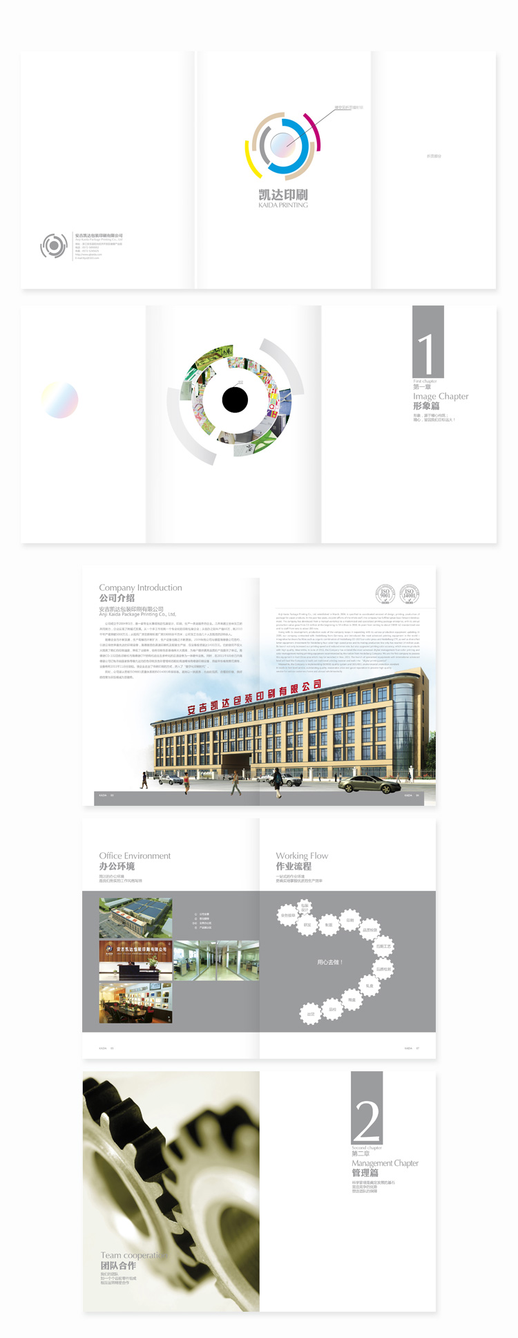 凯达印刷厂画册/杭州包装设计/圣海包装设计