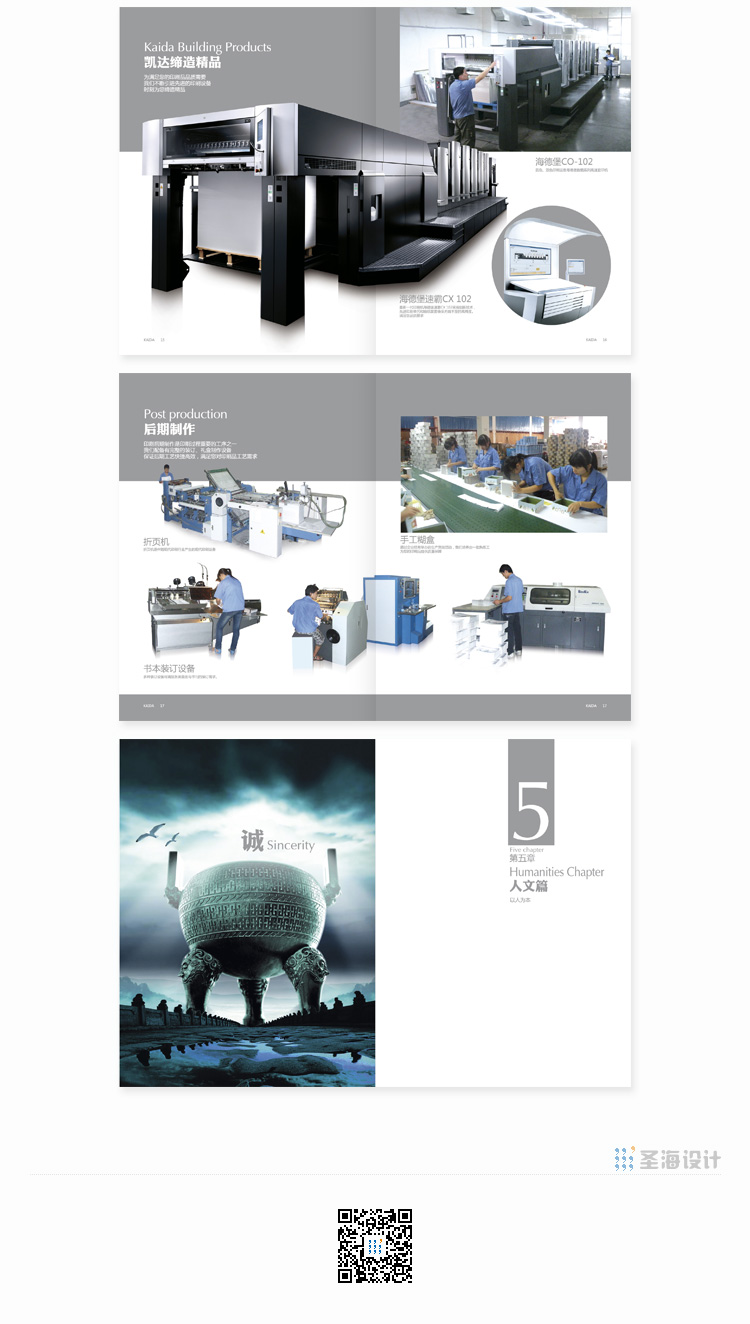 凯达印刷厂画册/杭州包装设计/圣海包装设计