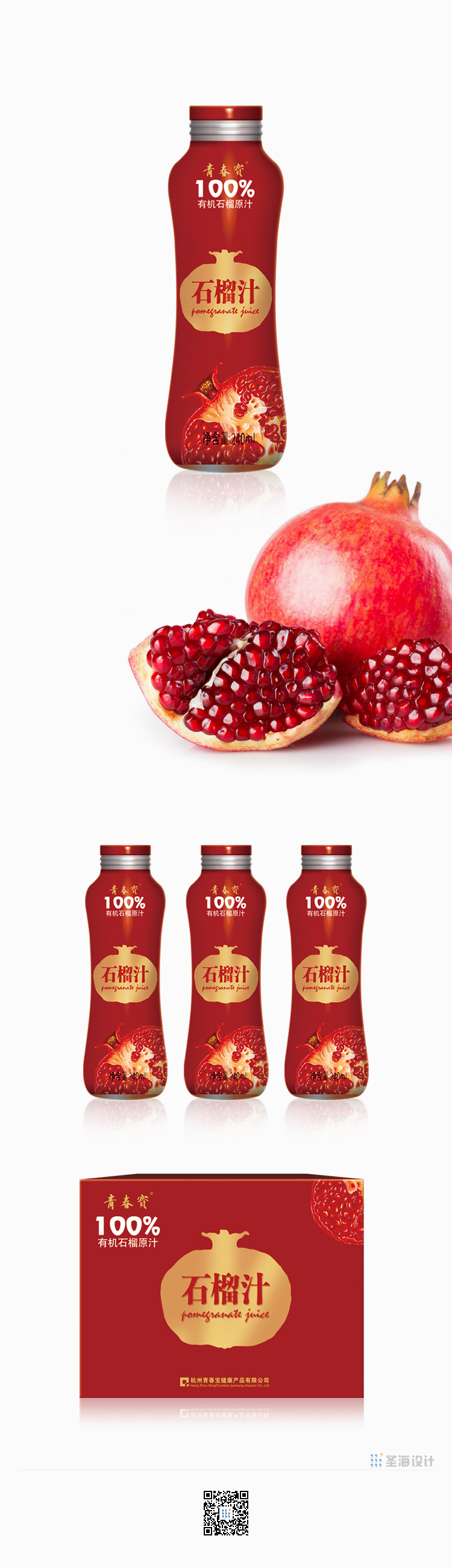 青春宝石榴汁/保健饮料包装/杭州包装设计/杭州圣海包装艺术设计有限公司