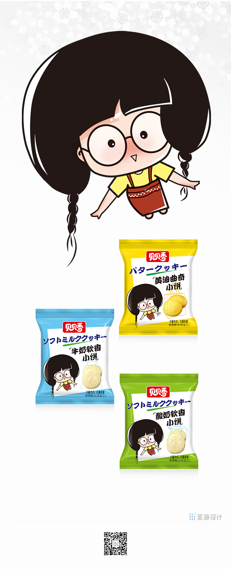 贝贝香蛋糕卷/白奶油味/酸奶味/巧克力味/杭州圣海包装艺术设计有限公司