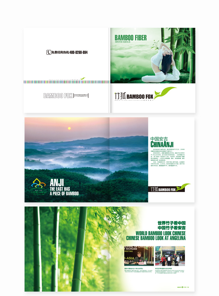 竹狐竹纤维产品画册/海报画册设计/杭州包装设计/圣海包装设计/家纺包装设计