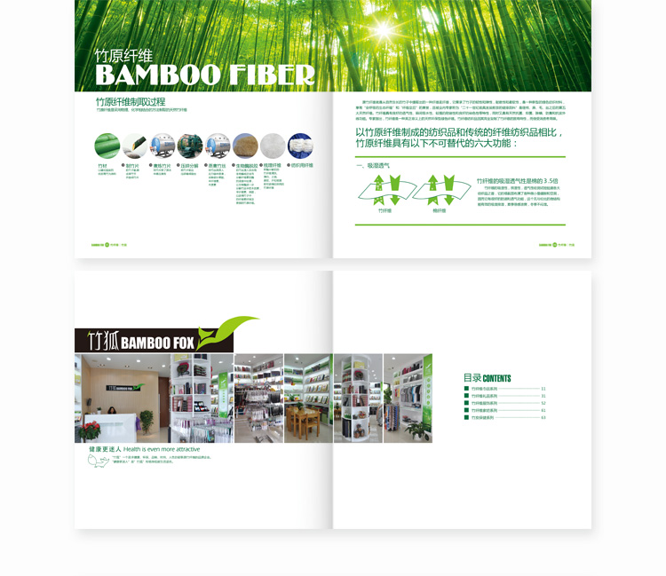 竹狐竹纤维产品画册/海报画册设计/杭州包装设计/圣海包装设计/家纺包装设计