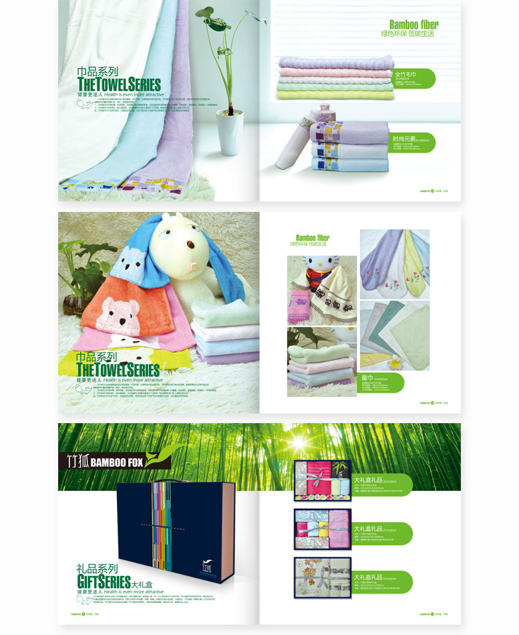 竹狐竹纤维产品画册/海报画册设计/杭州包装设计/圣海包装设计/家纺包装设计