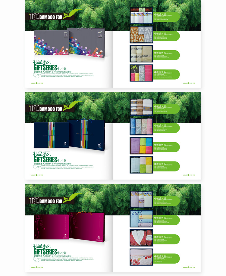 竹狐竹纤维产品画册/海报画册设计/杭州包装设计/圣海包装设计/家纺包装设计