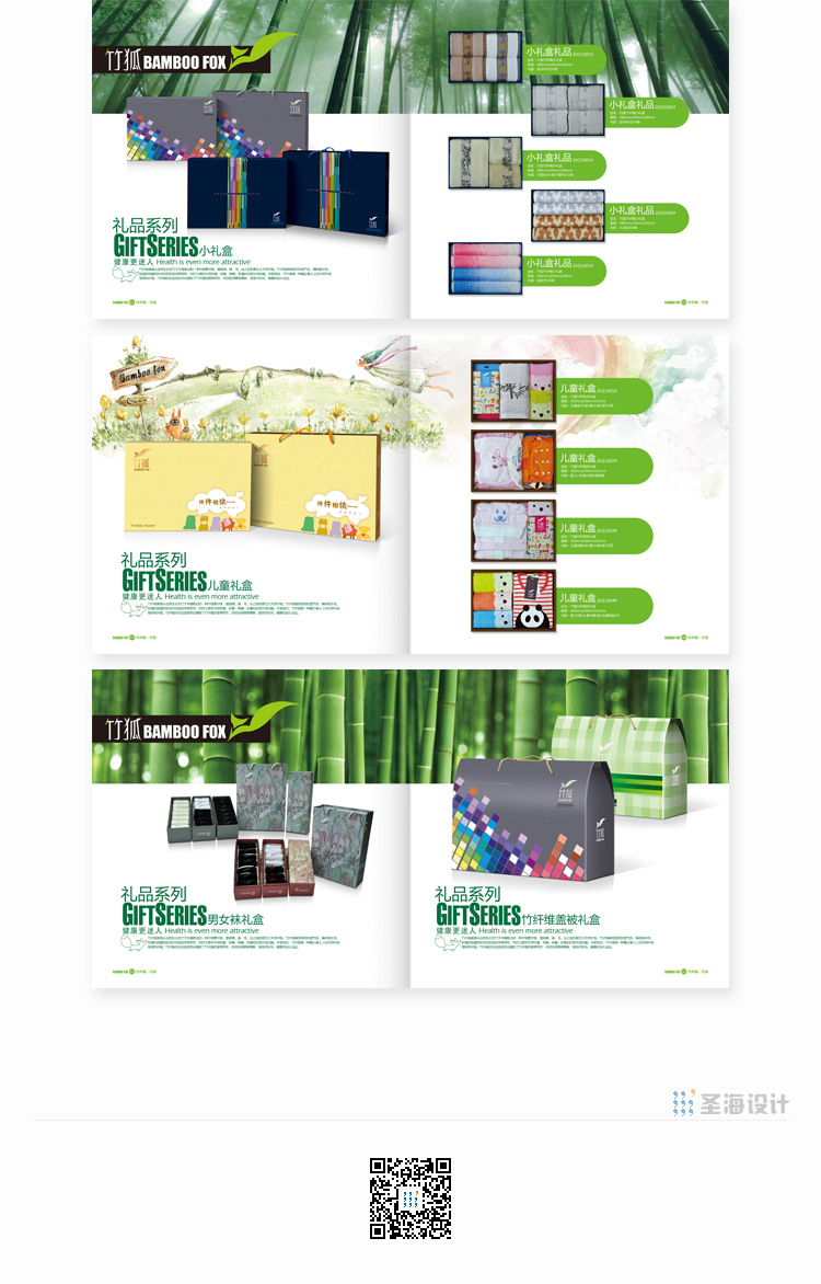 竹狐竹纤维产品画册/海报画册设计/杭州包装设计/圣海包装设计/家纺包装设计
