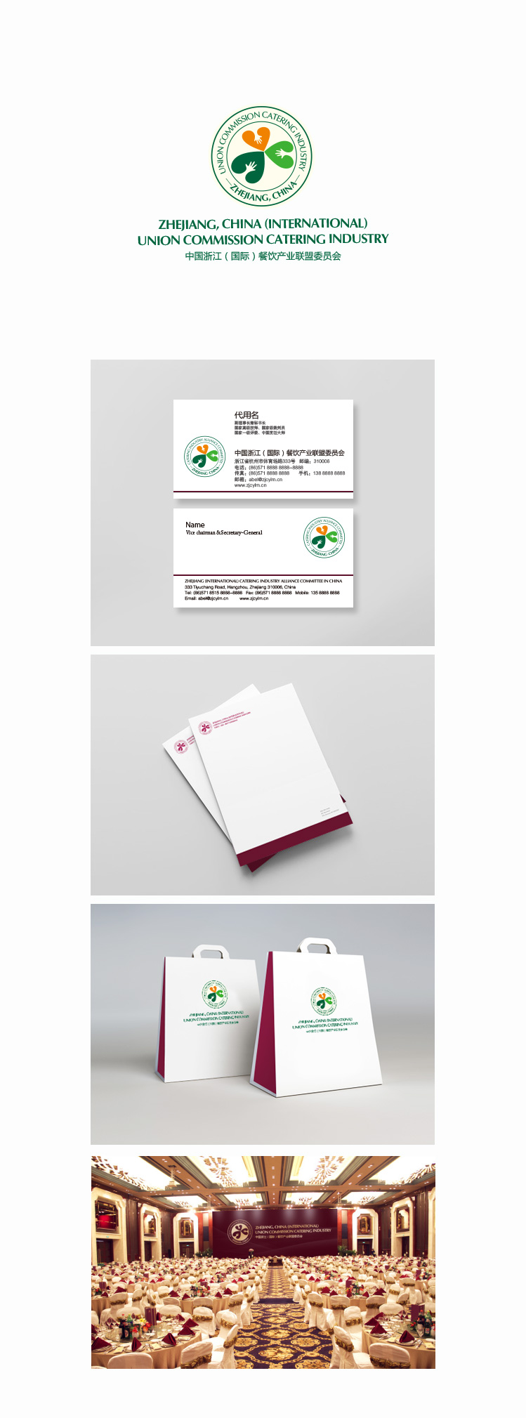 中国浙江（国际）餐饮产业联盟委员会/圣海包装设计/杭州包装设计/网站设计