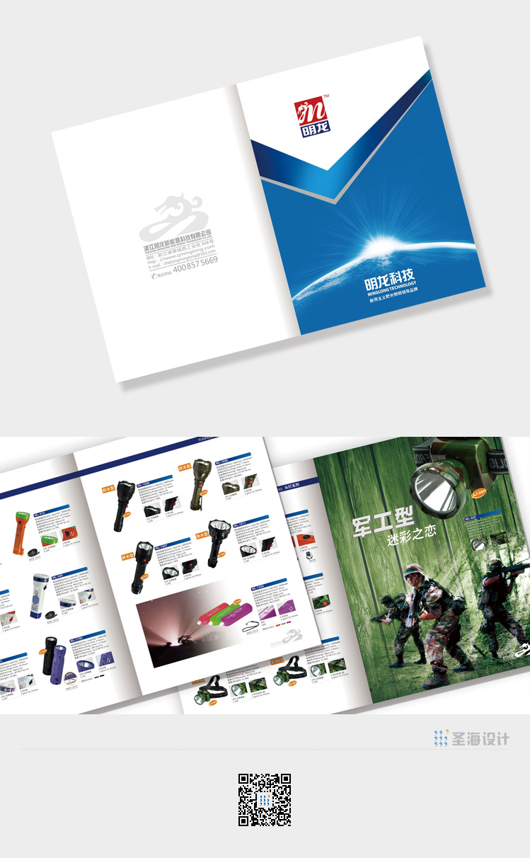 明龙/手电筒/LED手电筒/军用手电/防水手电/海防手电/VI设计/标志设计/杭州包装设计/圣海包装设计