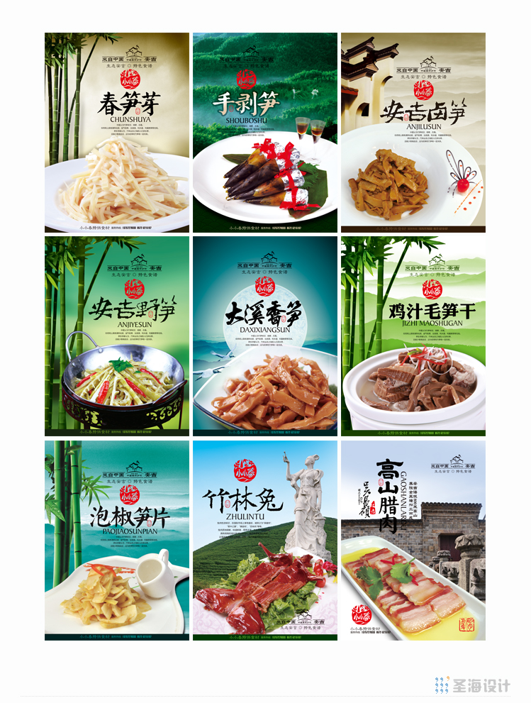 小小春安吉特产海报/杭州包装设计/圣海包装设计