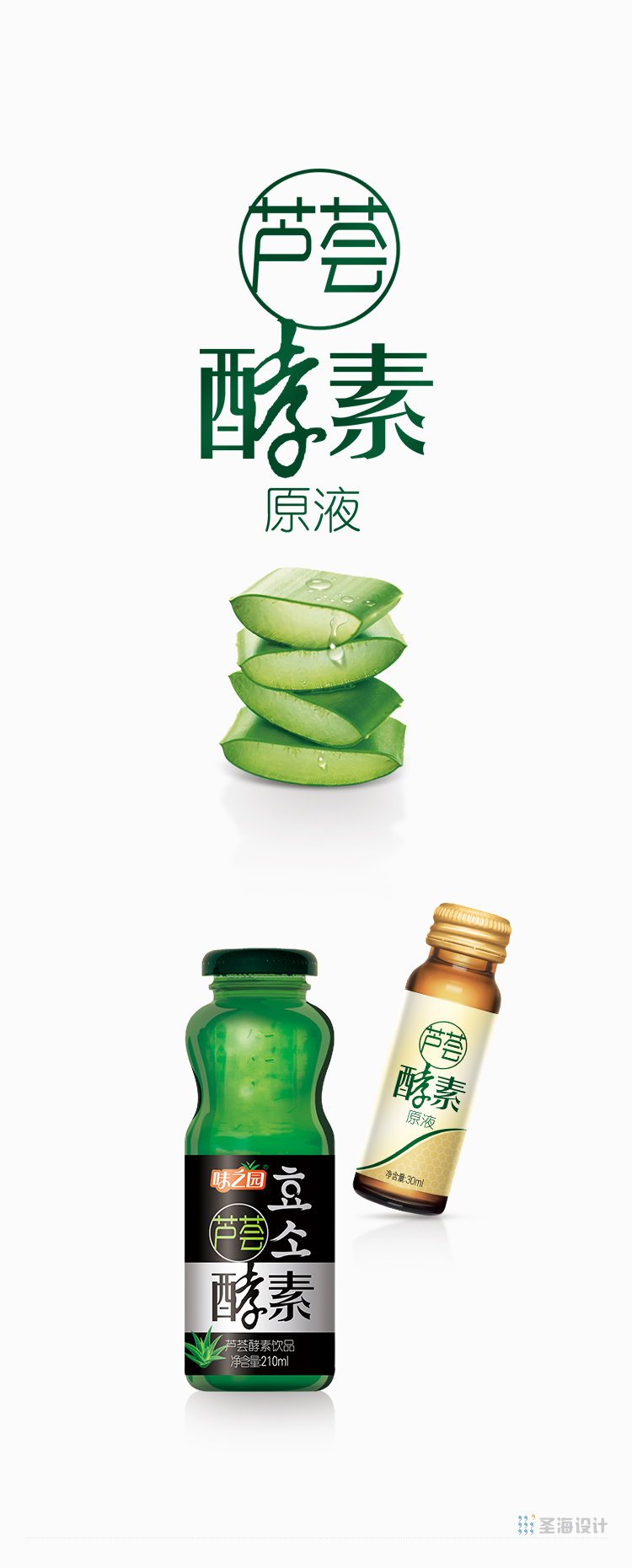 芦荟酵素/芦荟酵素瓶贴标签设计/味之园/杭州包装设计/圣海包装设计/
