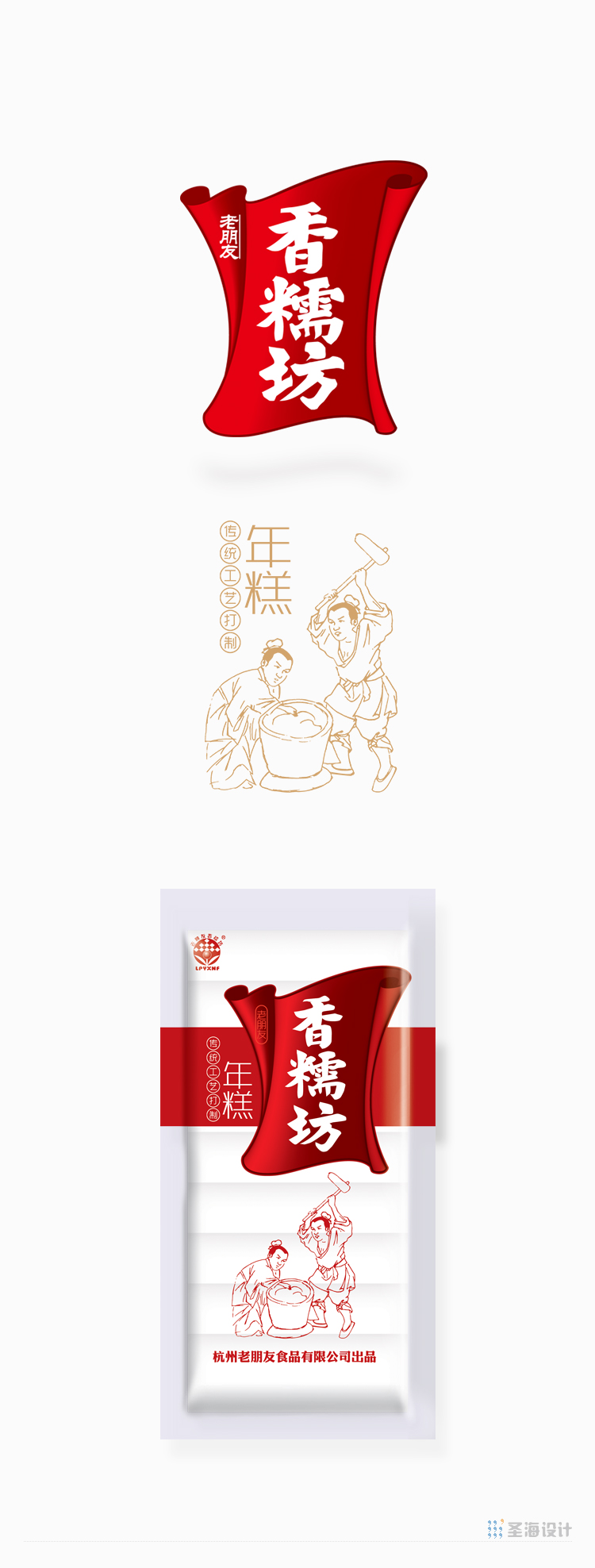 香糯坊品牌|杭州包装设计,浙江包装设计,品牌策划设计,标志设计,logo设计,网页网站设计