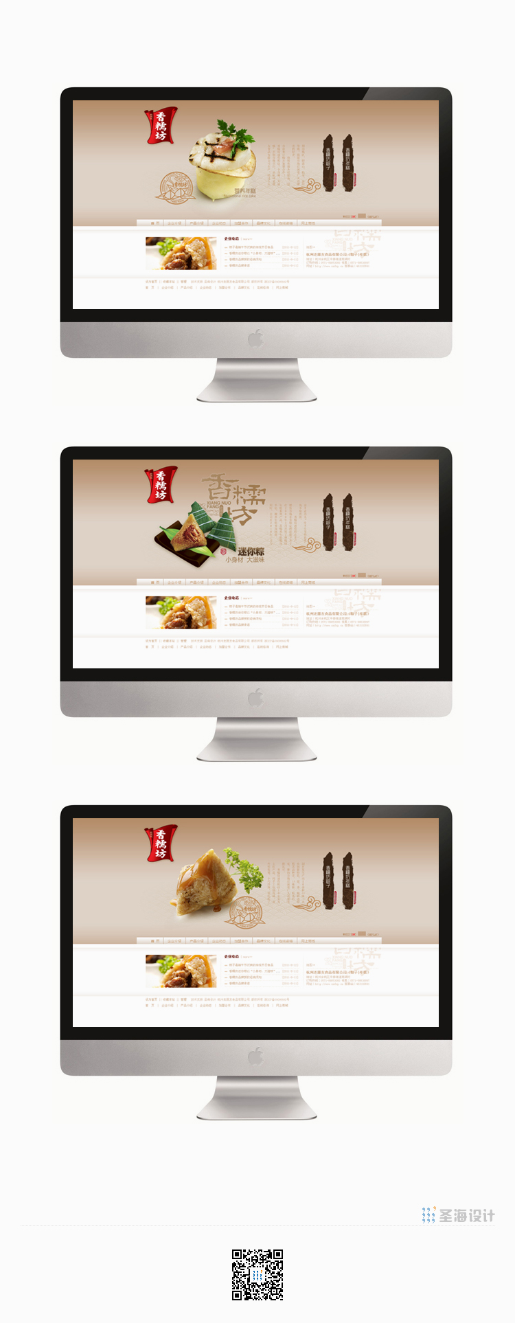 香糯坊品牌|杭州包装设计,浙江包装设计,品牌策划设计,标志设计,logo设计,网页网站设计