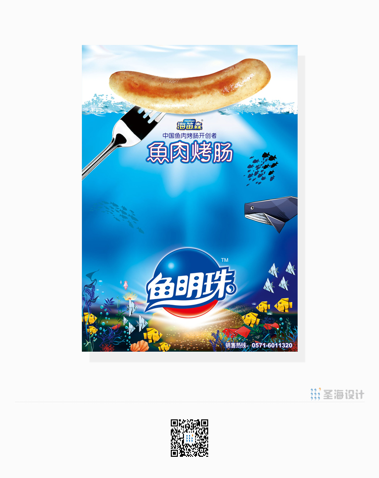 海笛森-鱼明珠|鱼肉烤肠|中国鱼肉烤肠开创者|千岛湖特产|杭州包装设计|圣海包装设计