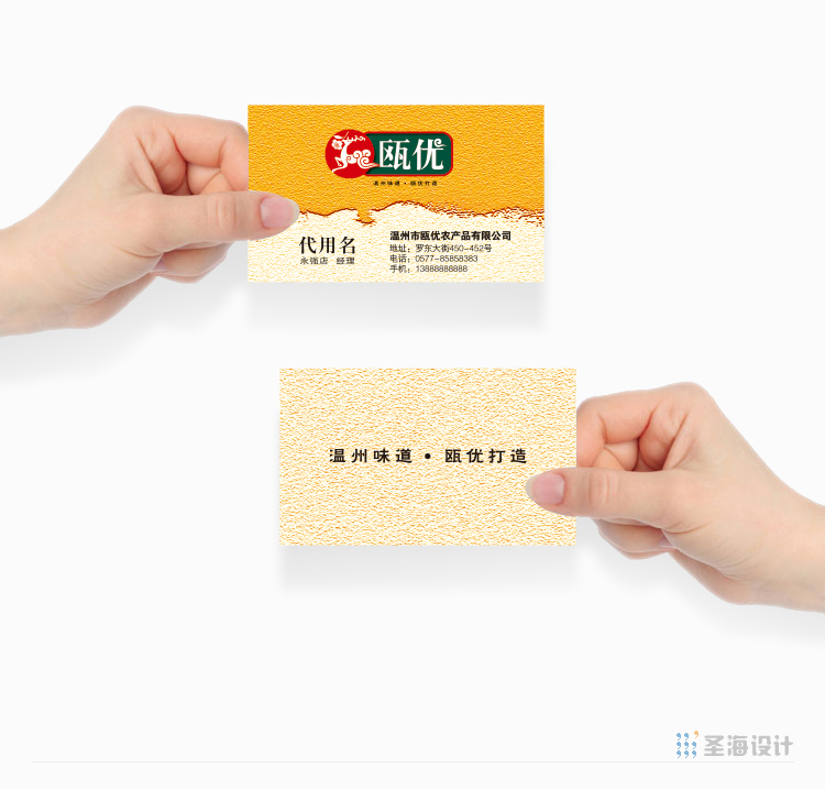 瓯优中华特产品牌整合|名片|杭州包装设计|圣海包装设计