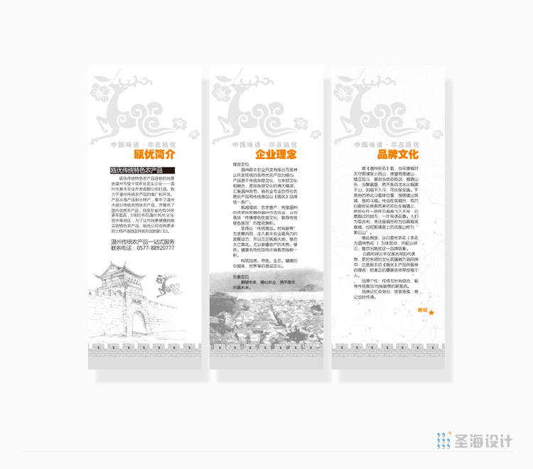 瓯优中华特产品牌整合|宣传海报|杭州包装设计|圣海包装设计
