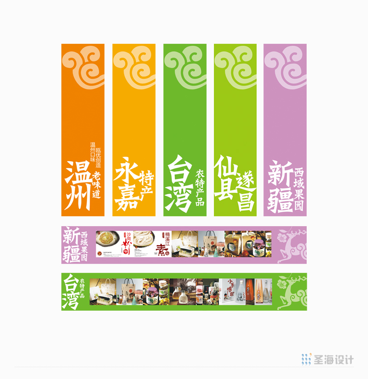 瓯优中华特产品牌整合|店内吊旗|产品海报|杭州包装设计|圣海包装设计