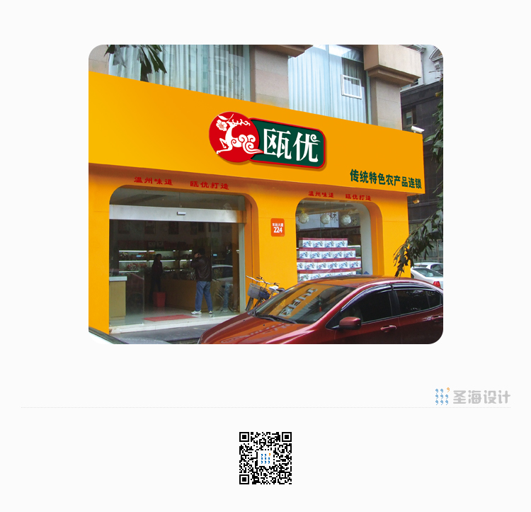 瓯优中华特产品牌整合|连锁门店设计|杭州包装设计|圣海包装设计
