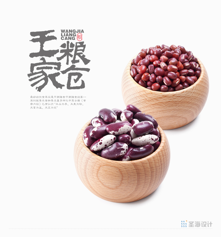 谷丰-王家粮仓五谷杂粮/绿豆/红豆/杭州包装设计/杭州圣海包装艺术设计有限公司