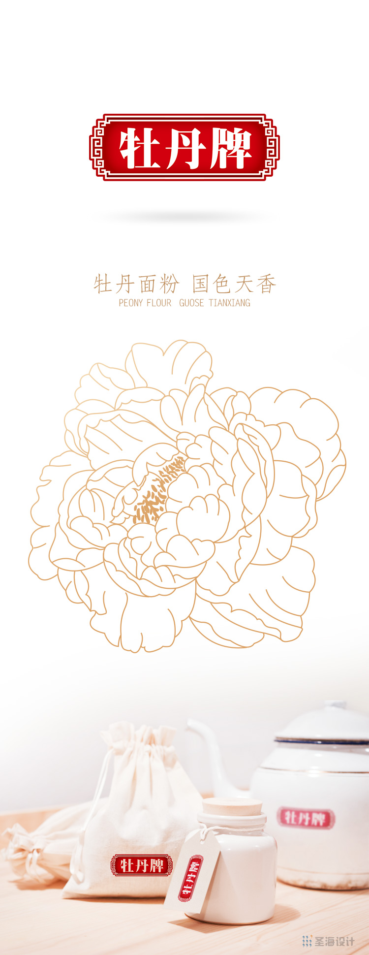 杭州包装设计,浙江包装设计,品牌策划设计,标志设计,logo设计,网页网站设计,牡丹牌面粉品牌整合