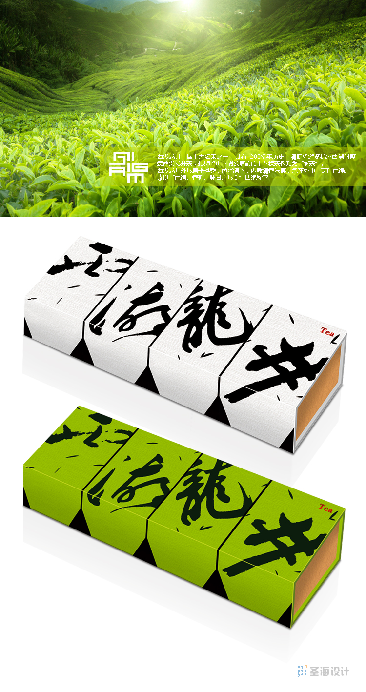 嘉名茶叶包装|西湖龙井茶|茶叶通用包装|红茶绿茶白茶|杭州包装设计|圣海包装艺术设计