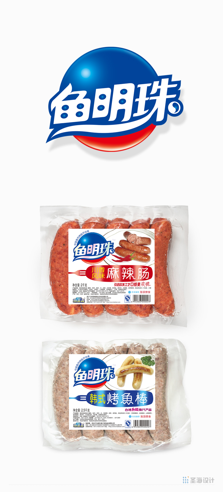 海笛森-鱼明珠|川香风味|麻辣肠|韩式烤鱼棒|千岛湖特产|杭州包装设计|圣海包装设计