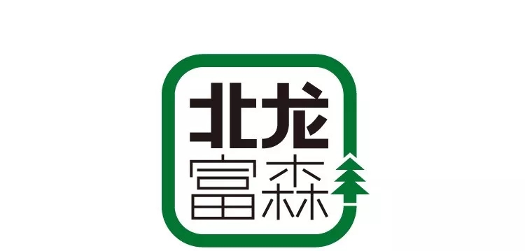 北龙富森品牌|山野菜系列|食用菌类|坚果|大米|杂粮|取材牡丹江镜泊湖所处的地下森林广袤山林地区。该地区原生态保持良好，山清水秀，空气清新，水源洁净无污染，产出的食用菌类以其特有的优良品质驰名海内外