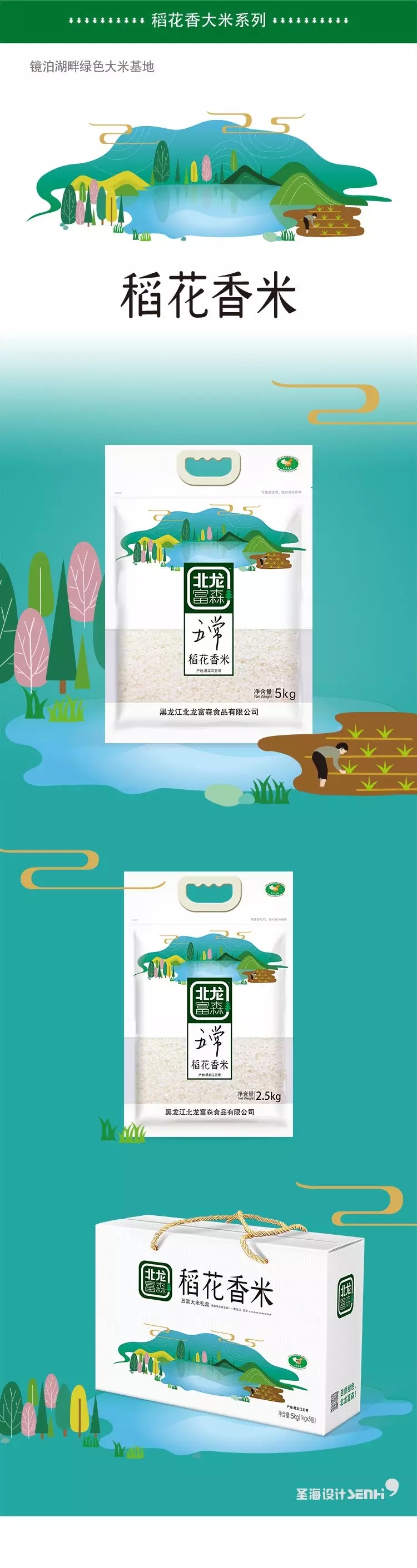 北龙富森品牌|山野菜系列|食用菌类|坚果|大米|杂粮|取材牡丹江镜泊湖所处的地下森林广袤山林地区。该地区原生态保持良好，山清水秀，空气清新，水源洁净无污染，产出的食用菌类以其特有的优良品质驰名海内外