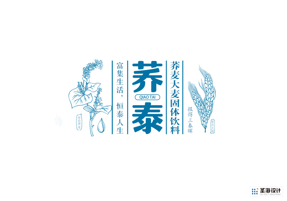 荞麦大麦固体饮料|包装盒包装袋设计|杭州圣海包装艺术设计有限公司|荞麦插画|