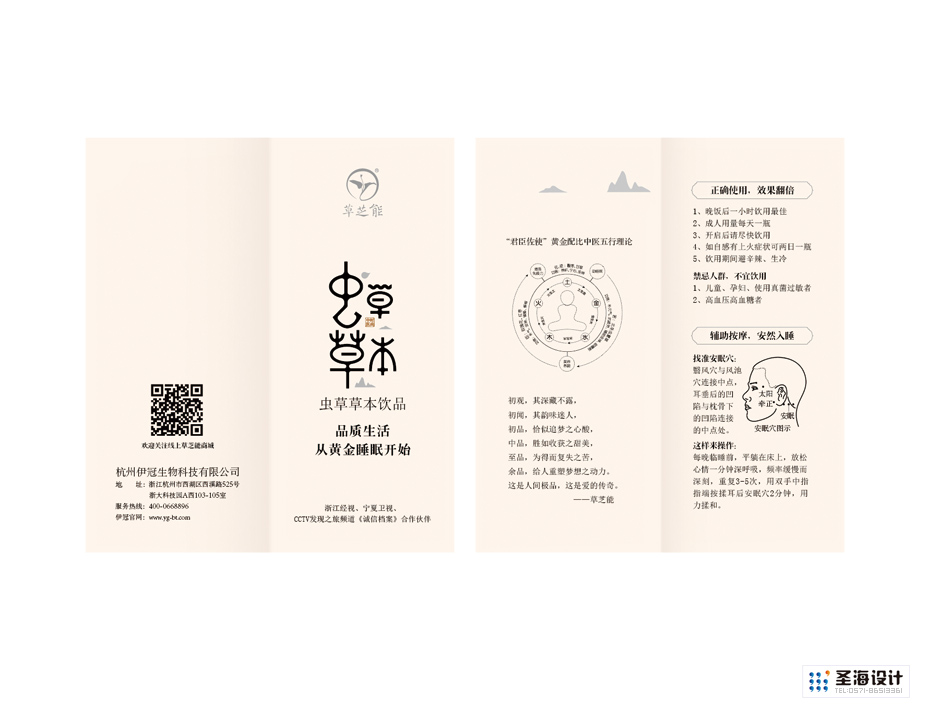 草芝能-虫草草本饮品产品说明|礼盒包装设计|品牌标志logo设计|中国竹乡安吉|杭州包装设计有限公司