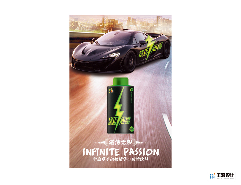 饮料海报|修正药业-修正能量植物萃取饮品包装|瓶帖|瓶标设计饮|料包装设计|包装设计|杭州包装设计|圣海包装设计