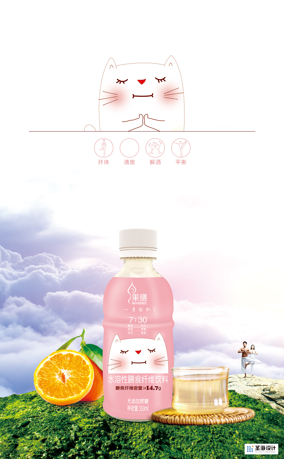 果膳水溶性膳食纤维（体内瑜伽饮）PET瓶饮料包装设计|果汁包装|瓶贴瓶标设计|杭州包装设计|杭州圣海包装艺术设计有限公司