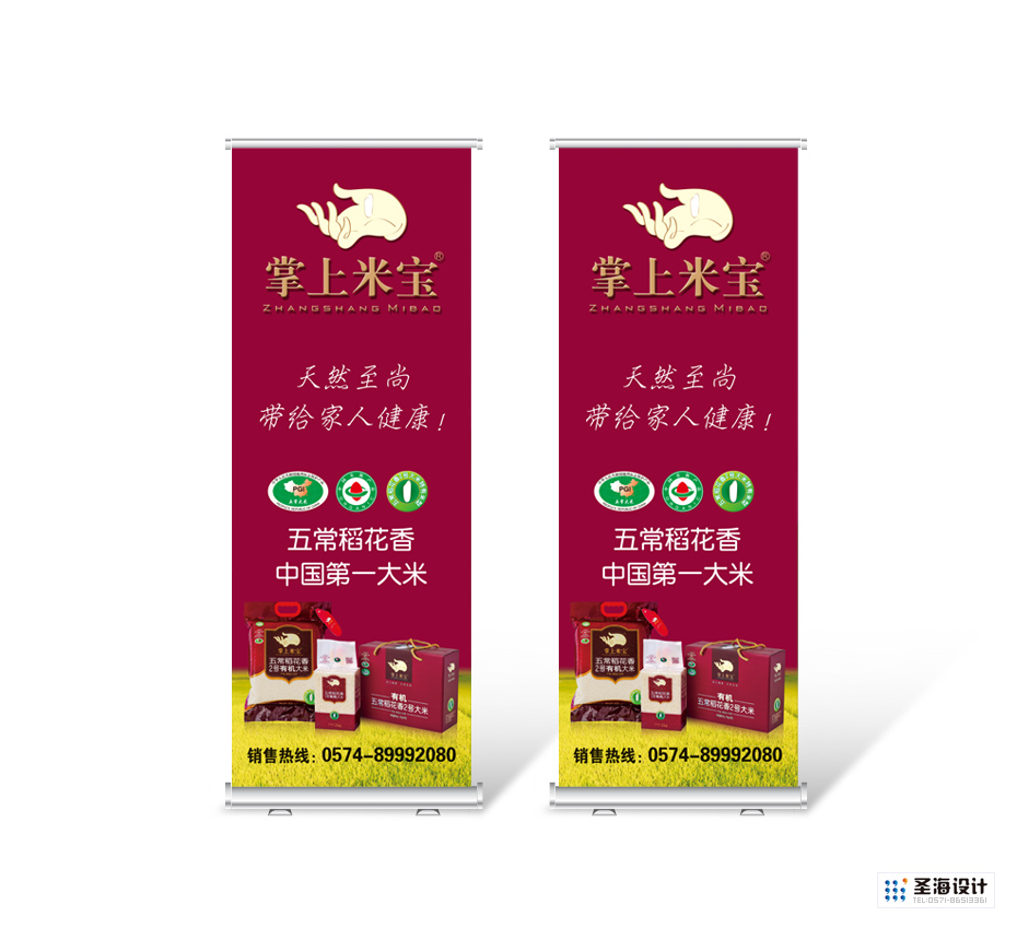 掌上米宝粮油品牌|促销活动物料、易拉宝海报设计|稻花香大米包装袋设计|杭州圣海包装艺术设计有限公司|五常稻花香包装设计