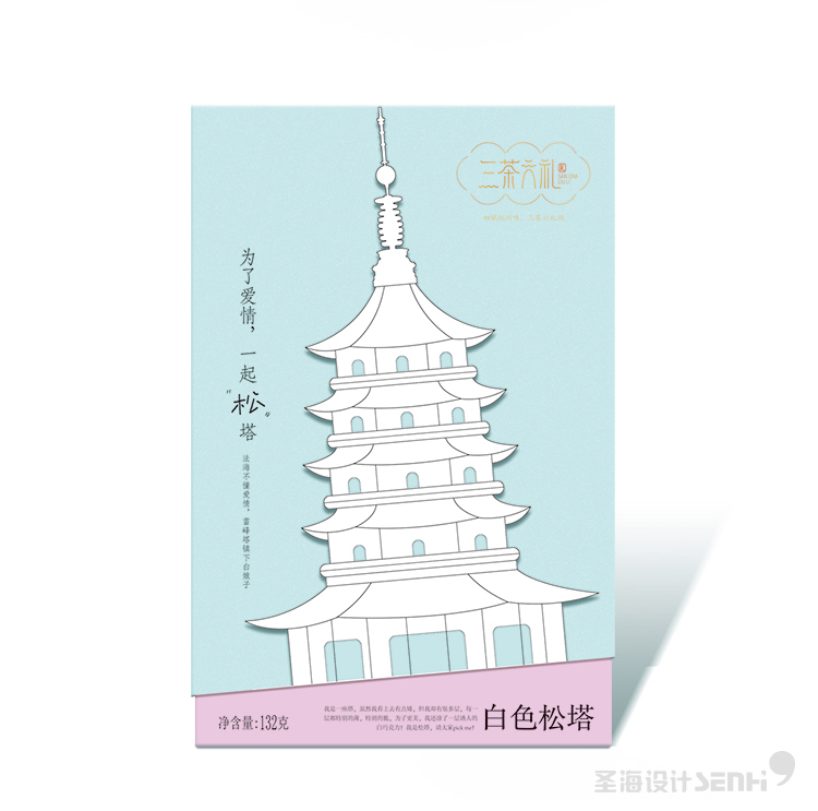 白色松塔白巧克力松塔|三茶六礼|杭州品牌|杭州圣海包装艺术设计|包装设计|杭州包装设计