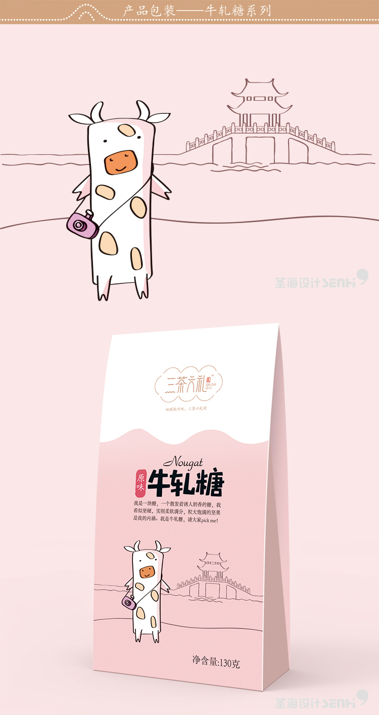 原味牛轧糖|杭州品牌|杭州圣海包装艺术设计|包装设计|杭州包装设计