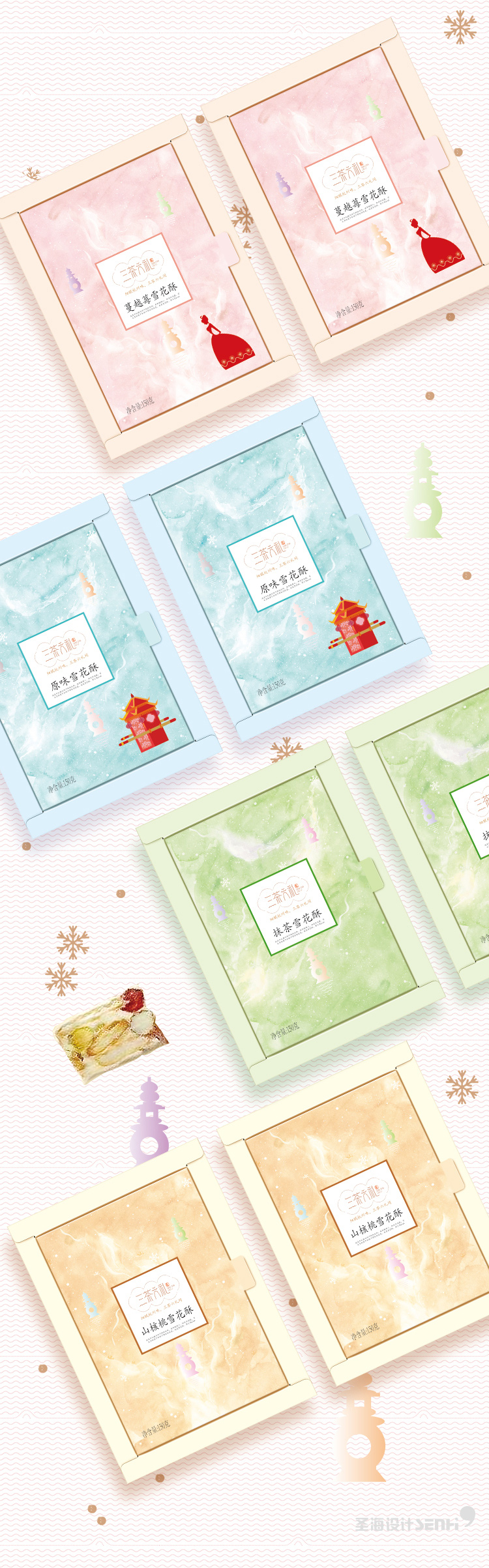原味雪花酥|蔓越莓雪花酥|抹茶味雪花酥|山核桃雪花酥|杭州品牌|杭州圣海包装艺术设计|包装设计|杭州包装设计