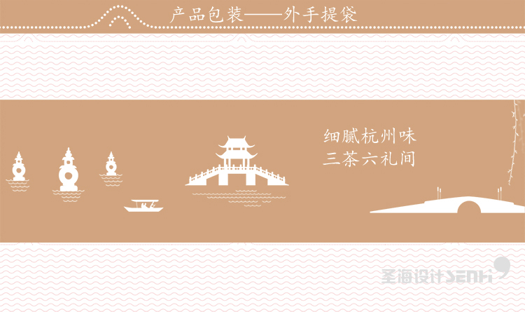 产品包装手提袋|杭州品牌|杭州圣海包装艺术设计|包装设计|杭州包装设计