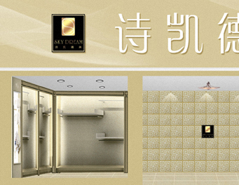 诗凯德琳床上用品专卖店