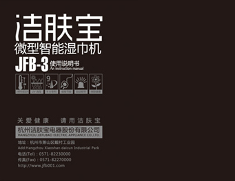 洁肤宝微型智能湿巾机