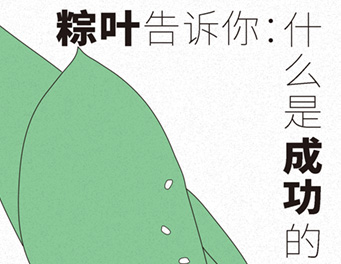 什么是成功的包装