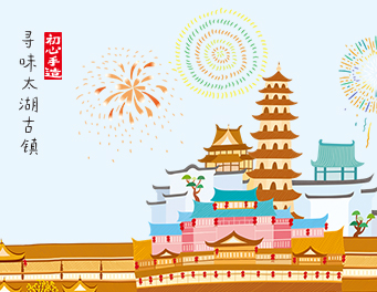 贝贝香-寻味太湖