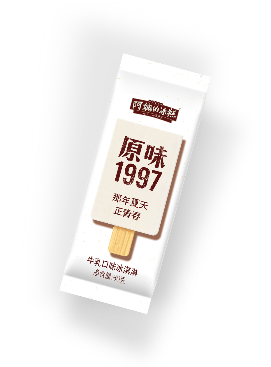 阿嫲的冰糕/原味1997那年夏天正青春/牛乳口味冰淇淋/杭州包装设计/圣海包装设计