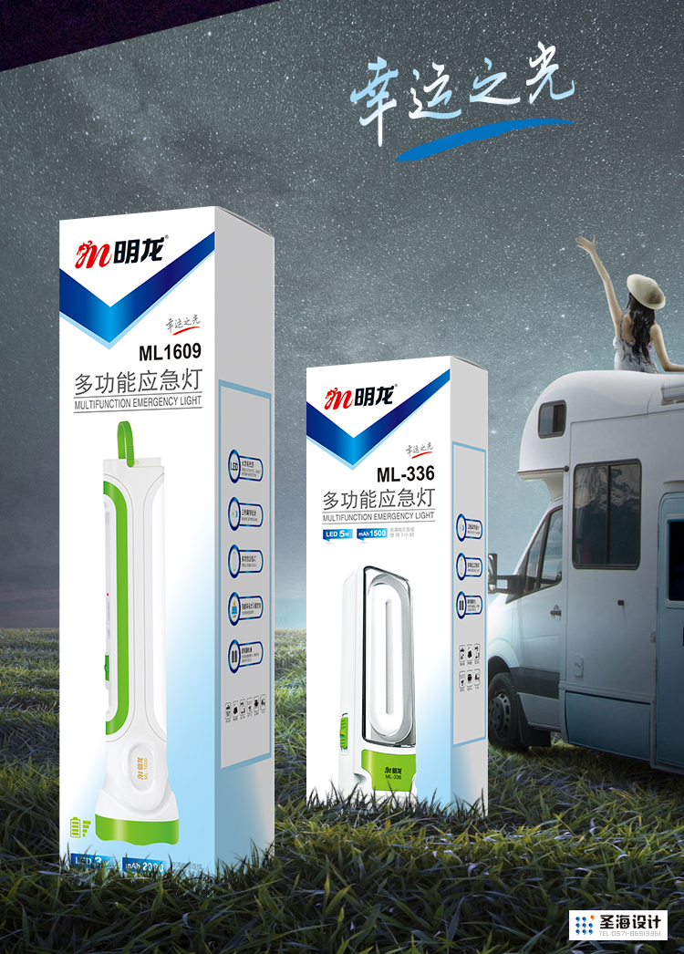 明龙品牌包装升级,电灯手电包装设计，杭州包装设计