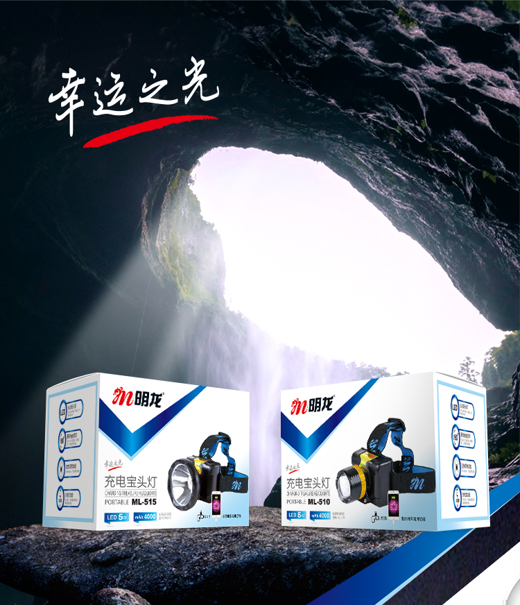 明龙品牌包装升级,电灯手电包装设计，杭州包装设计