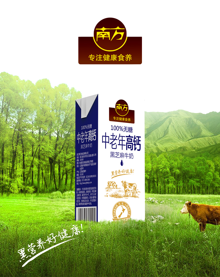 南方、南方食品、黑五类、南方黑芝麻牛奶、中老年高钙黑芝麻牛奶、南方中老年高钙黑芝麻牛奶、南方无糖黑芝麻牛奶 南方、南方食品、黑五类、南方黑芝麻牛奶、中老年高钙黑芝麻牛奶、南方中老年高钙黑芝麻牛奶、南方无糖黑芝麻牛奶