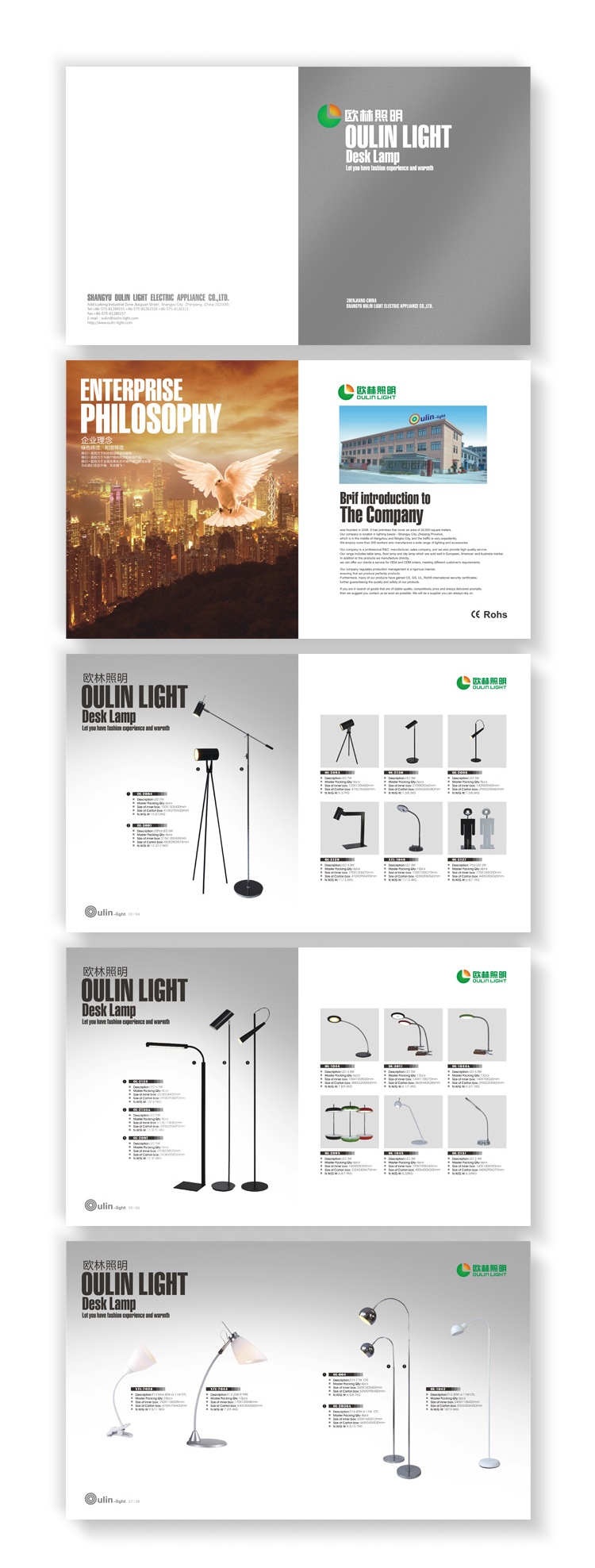 灯器画册设计，欧林，杭州包装设计