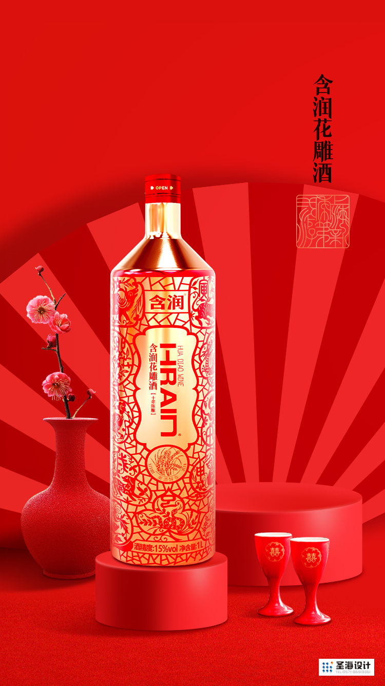 含润花雕酒,杭州包装设计，喜庆，铝瓶，酒包装设计，圣海包装艺术设计