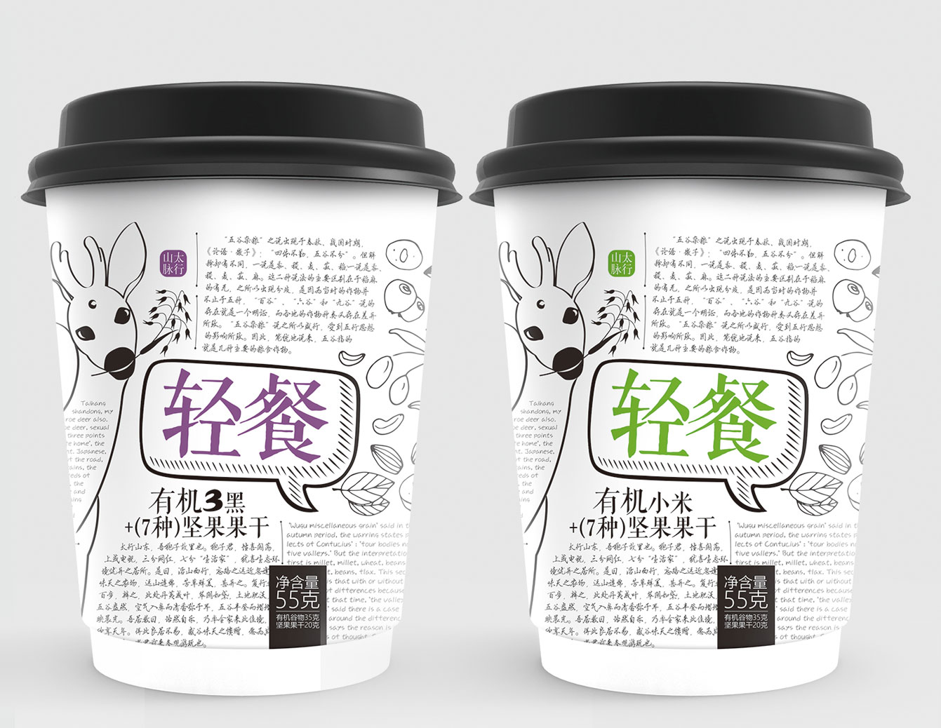 谷味天品牌包装之有机轻餐速食杯饮