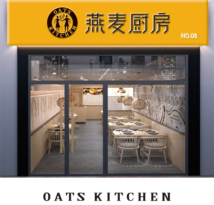 燕麦厨房餐饮店形象设计、店招设计 燕麦厨房餐饮店形象设计、店招设计