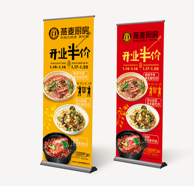 燕麦厨房餐饮开业海报、产品海报设计 燕麦厨房餐饮开业海报、产品海报设计