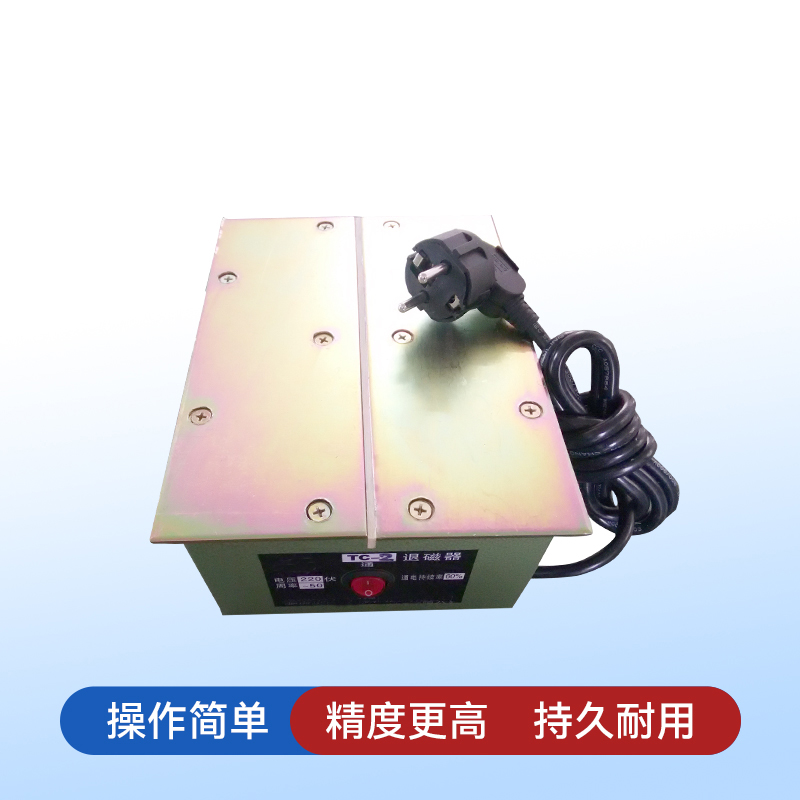 台式退磁器TC-2